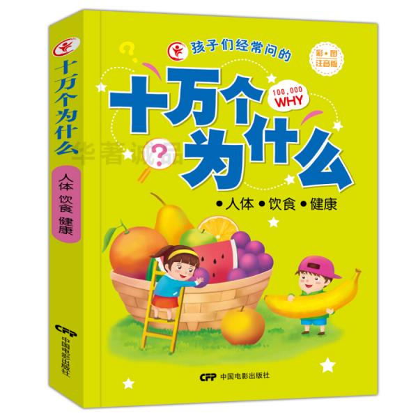 十萬(wàn)個(gè)為什么