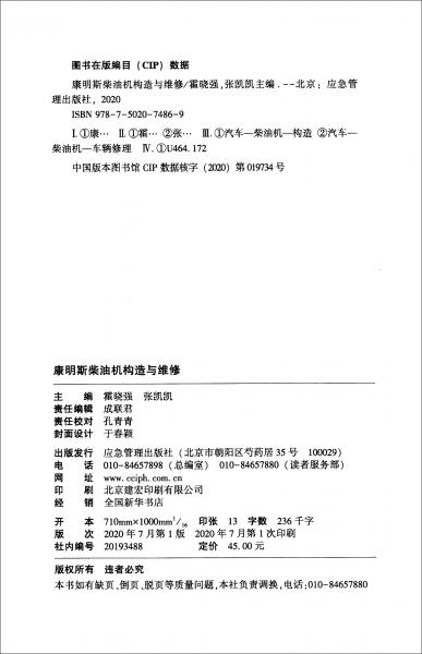 康明斯柴油機(jī)構(gòu)造與維修