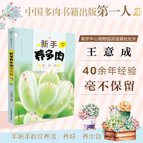 新手养多肉零失败（汉竹）