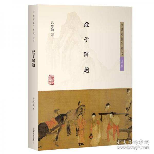 經(jīng)子解題