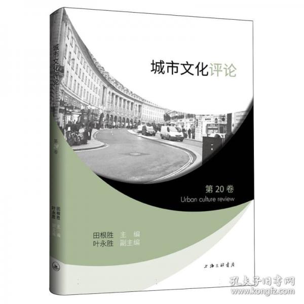 城市文化評論