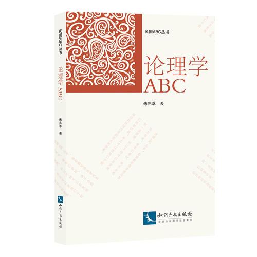 論理學(xué)ABC