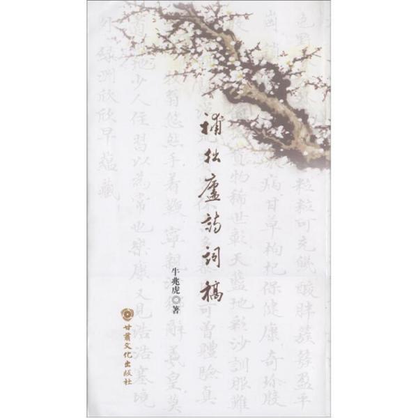 補拙廬詩詞稿