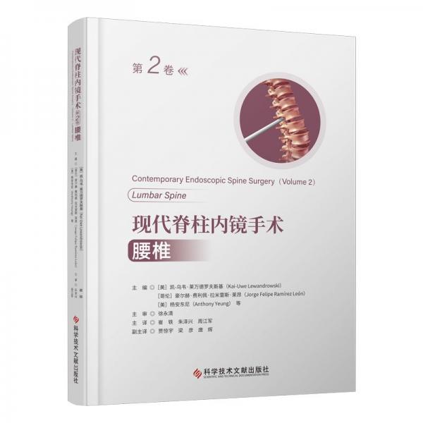 現(xiàn)代脊柱內(nèi)鏡手術(shù)