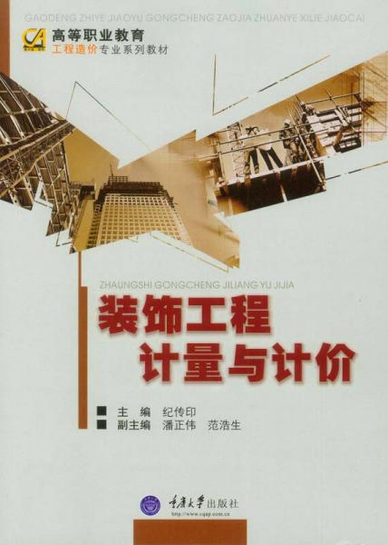 裝飾工程計(jì)量與計(jì)價(jià)