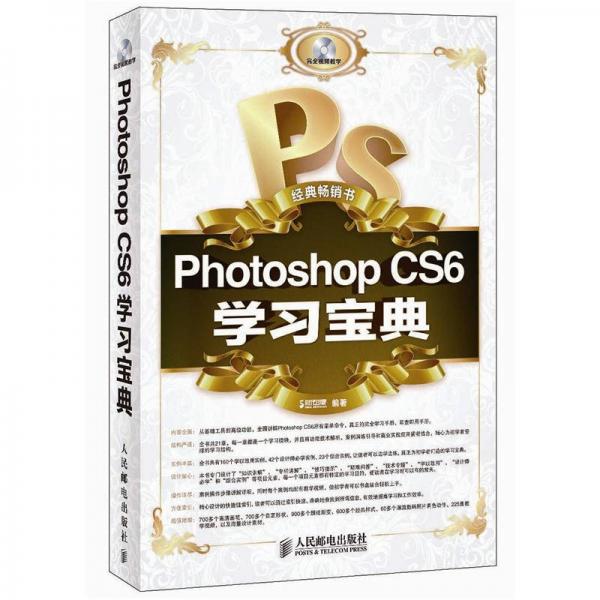 Photoshop CS6学习宝典