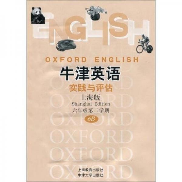 上海版牛津英语：实践与评估6B（6年级第2学期）
