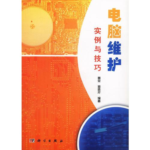 電腦維護(hù)實例與技巧