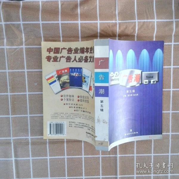 廣告潮.第五輯