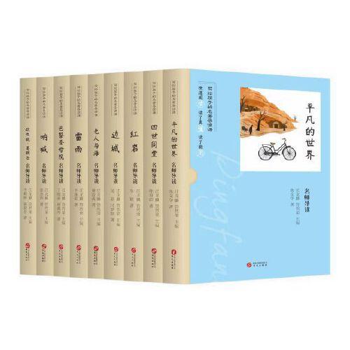 寫給孩子的名著導(dǎo)讀課（共9冊(cè)）（北京市一線名師講解，考點(diǎn)、難點(diǎn)全覆蓋，快速閱讀，讀了真懂，讀了能用）