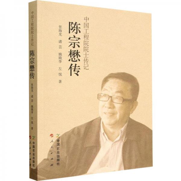陈宗懋传