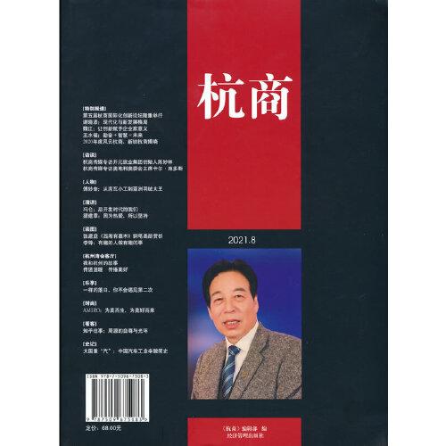 杭商.2021(第二辑）