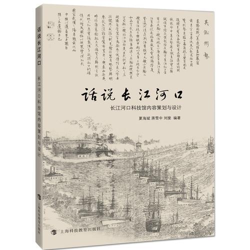 話說長江河口——長江河口科技館內(nèi)容策劃與設(shè)計