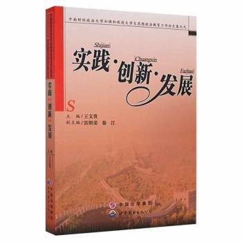實(shí)踐.創(chuàng)新.發(fā)展