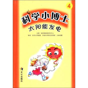 太陽能發(fā)電:[連環(huán)畫]