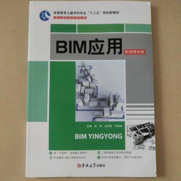 書名BIM應(yīng)用