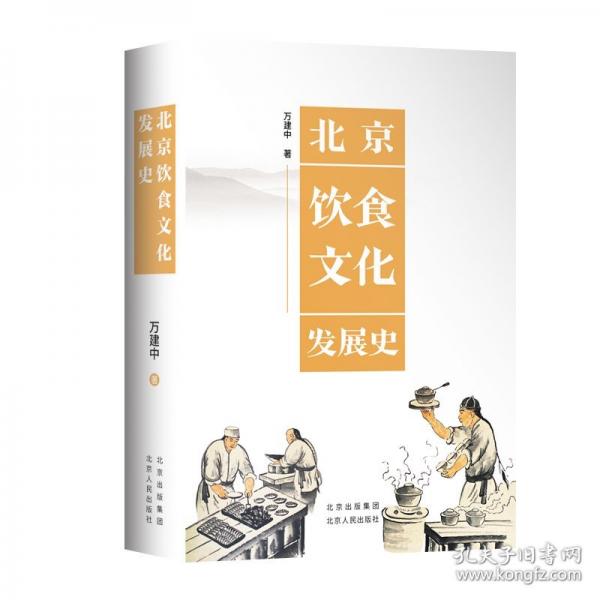 飲食文化發(fā)展史