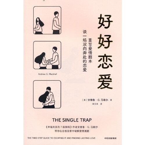 好好戀愛
