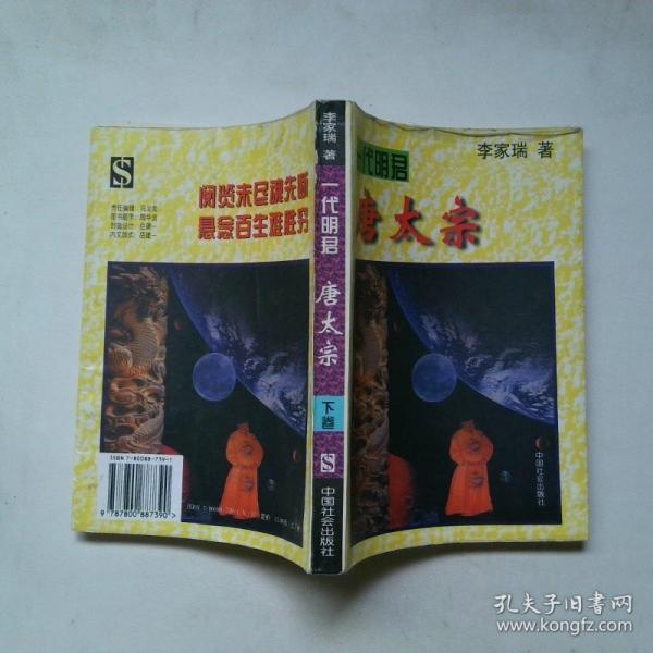 一代明君——唐太宗(上、下)