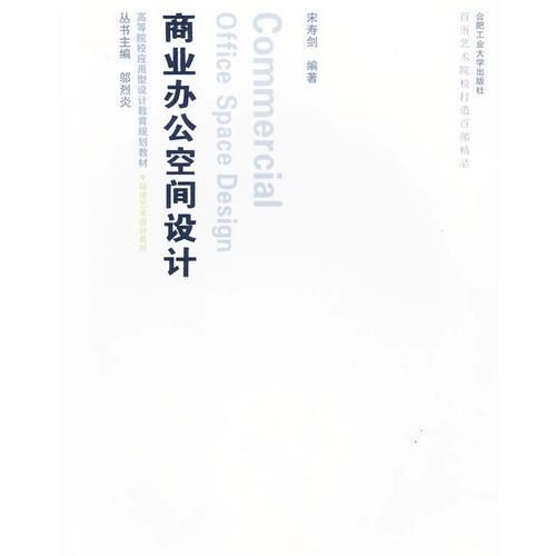 商業(yè)辦公空間設(shè)計(jì)：環(huán)境藝術(shù)設(shè)計(jì)系列