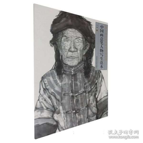 中國(guó)畫意筆人物寫生范本