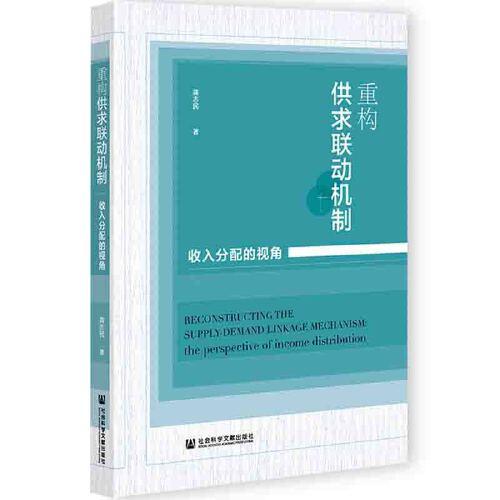 重構(gòu)供求聯(lián)動(dòng)機(jī)制：收入分配的視角