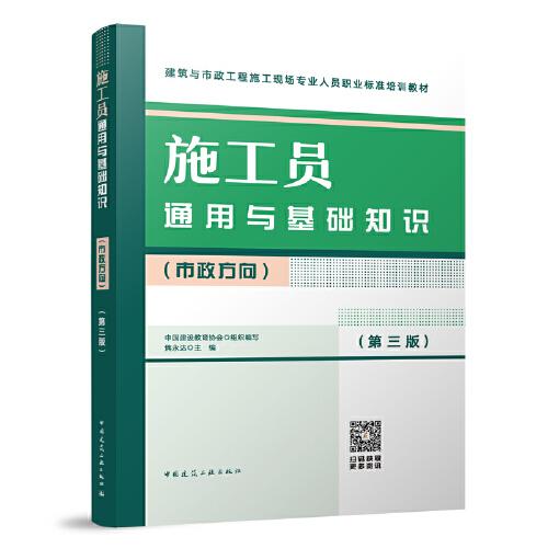 施工員通用與基礎(chǔ)知識(shí)