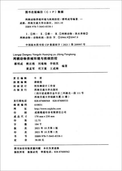 两栖动物养殖环境与疾病防控