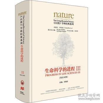 生命科學(xué)的進(jìn)程III
