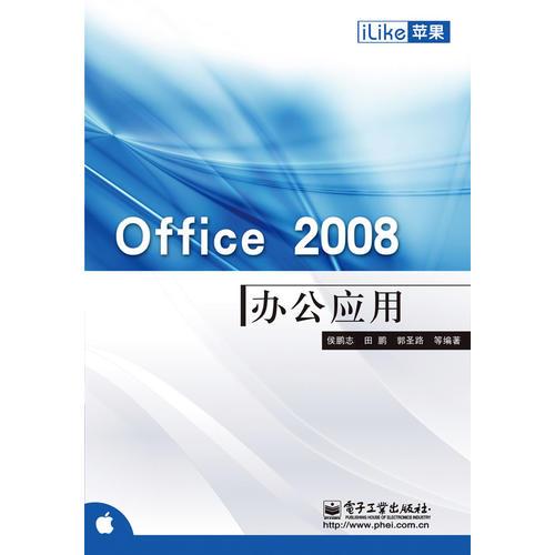 iLike苹果Office 2008中文版办公应用