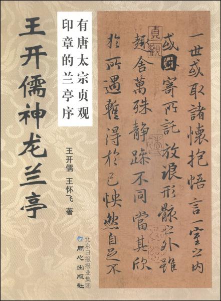 王開儒神龍?zhí)m亭