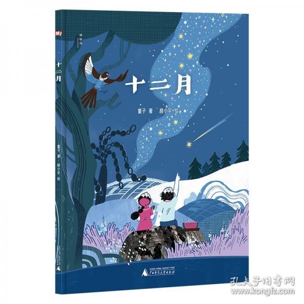 十二月（神秘島·燈塔故事繪）