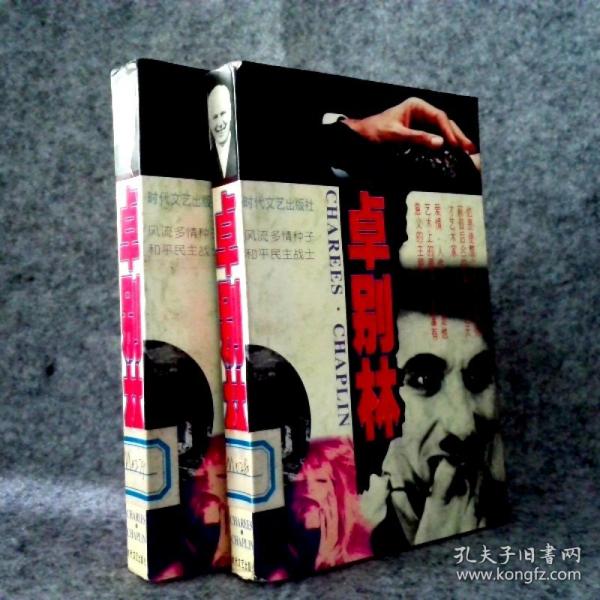 卓別林(上下)