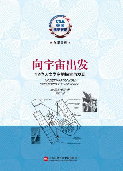 向宇宙出發(fā)