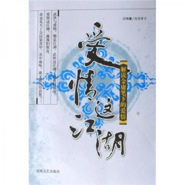 愛情這江湖