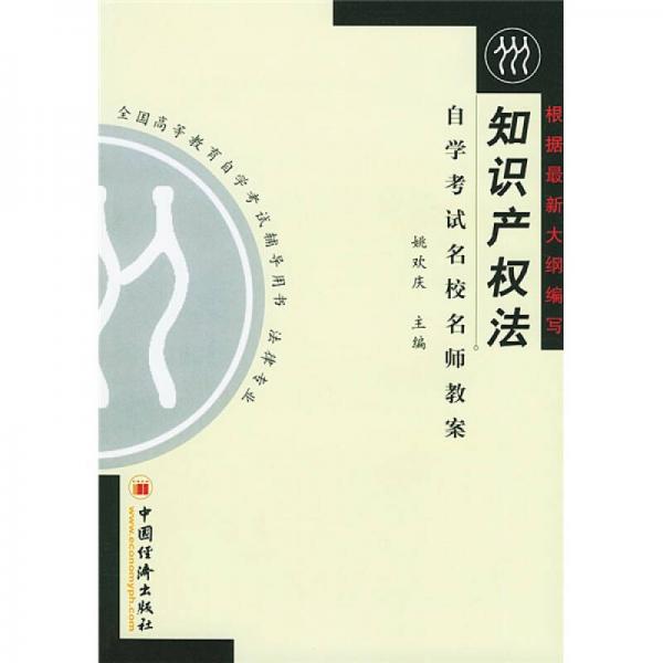 知識產(chǎn)權(quán)法