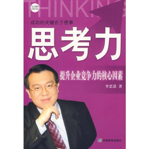 思考力