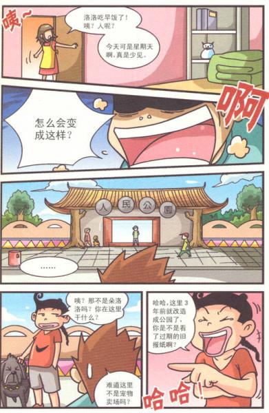 小神龙探险队科普系列漫画：怪鹅奇遇记
