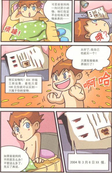 小神龙探险队科普系列漫画：怪鹅奇遇记