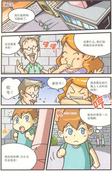 小神龙探险队科普系列漫画：怪鹅奇遇记