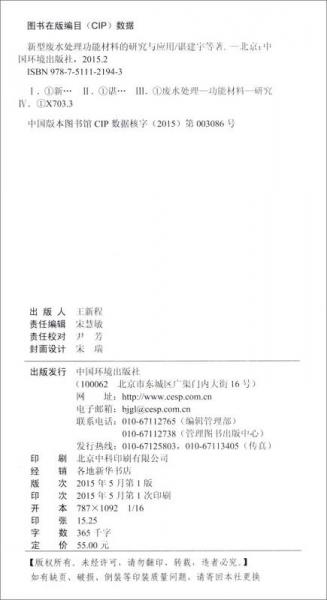 新型廢水處理功能材料的研究與應用