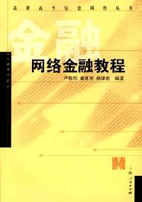 網(wǎng)絡(luò)金融教程