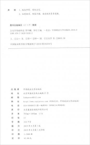 公安學基礎理論