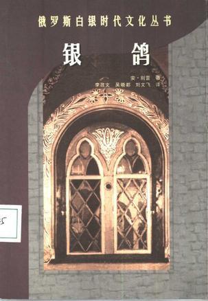 銀鴿