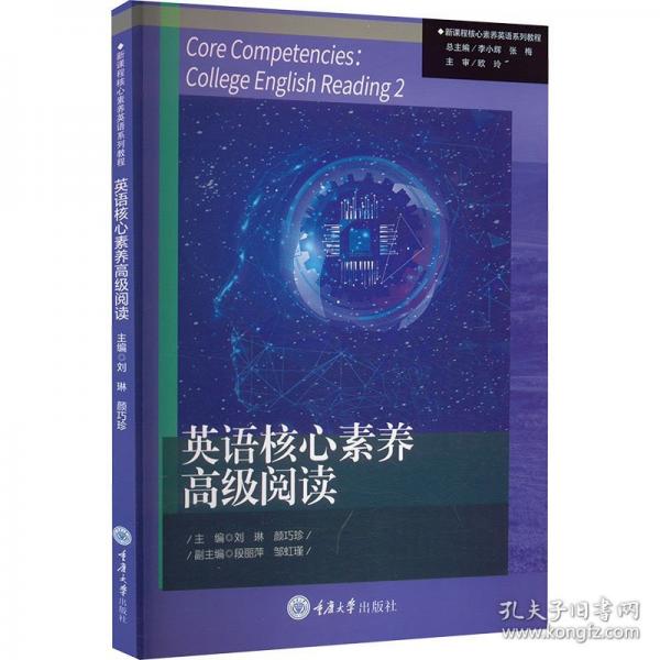 英语核心素养高级阅读