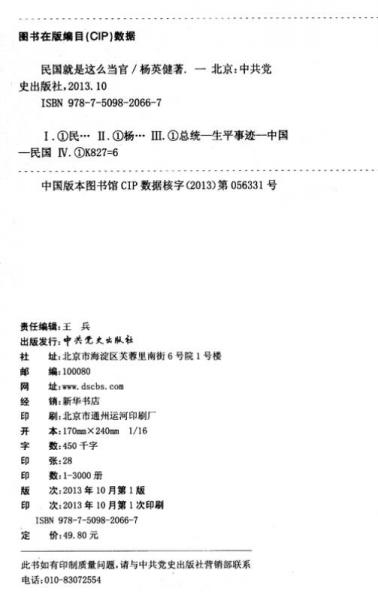 民国就是这么当官