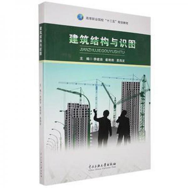 建筑結(jié)構(gòu)與識(shí)圖