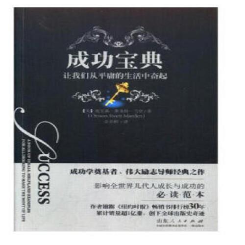 成功寶典