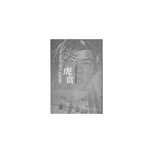 長(zhǎng)空虎賁——百歲老人張義聲的抗日戰(zhàn)爭(zhēng)
