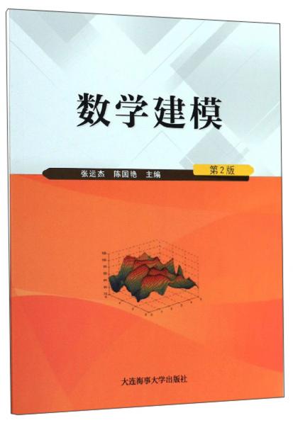 數(shù)學(xué)建模